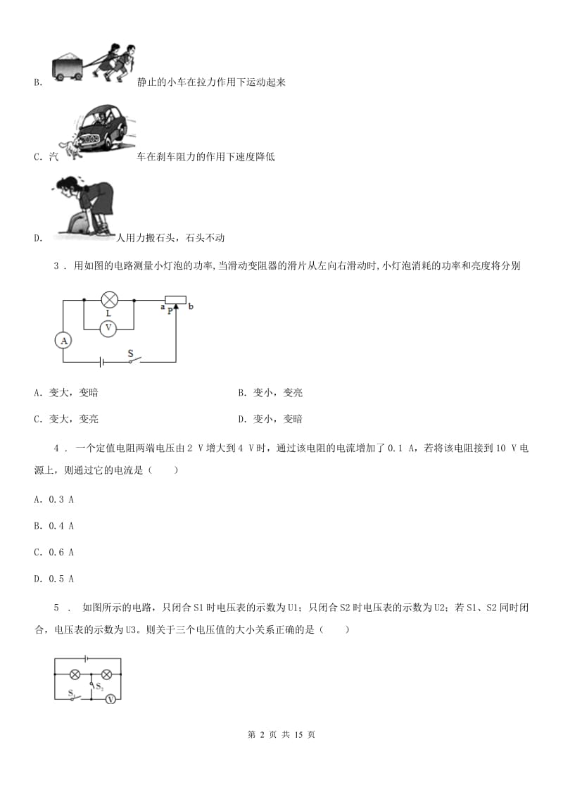 新人教版2019版九年级12月月考物理试题（I）卷_第2页