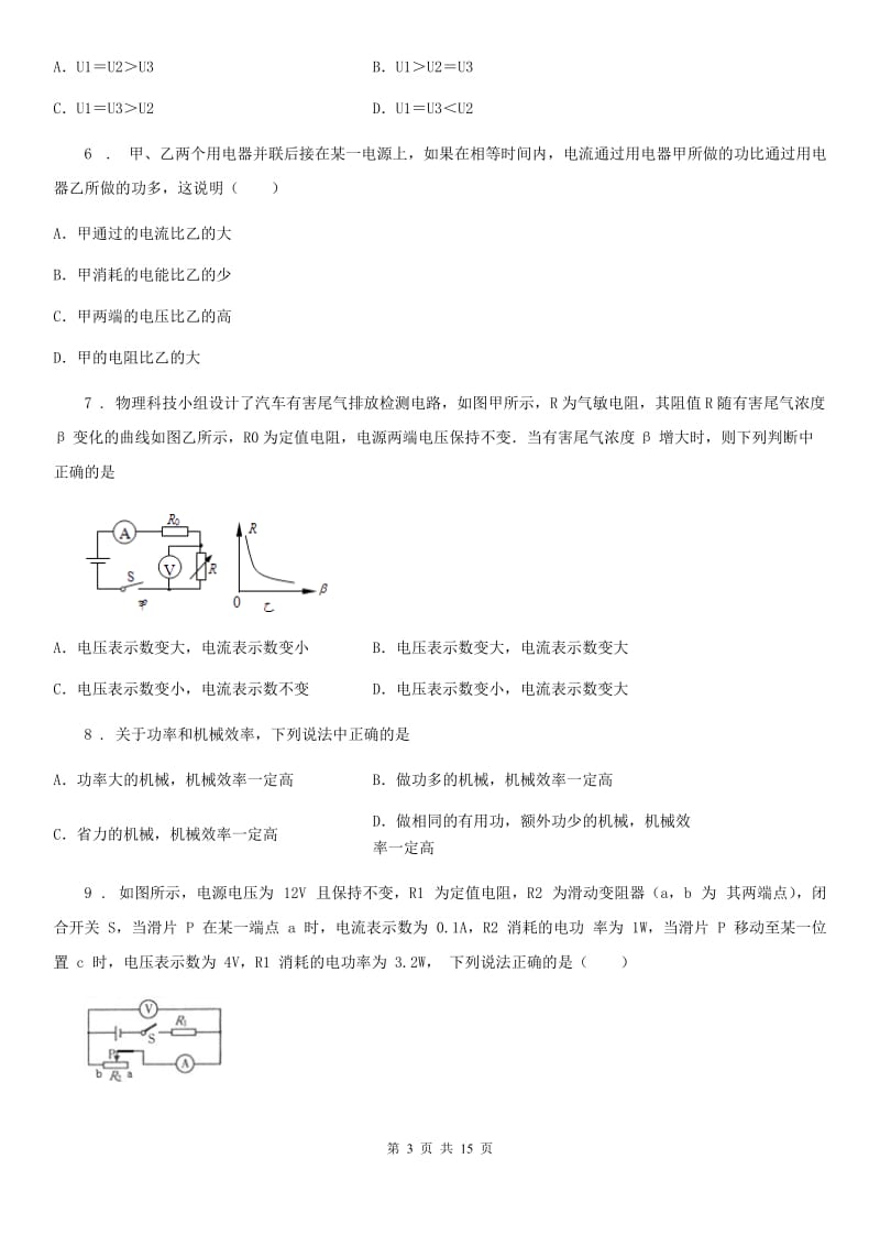 新人教版2019版九年级12月月考物理试题（I）卷_第3页