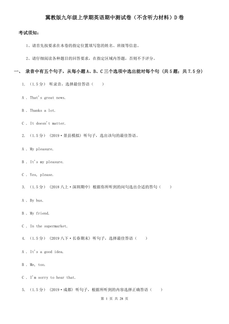 冀教版九年级上学期英语期中测试卷（不含听力材料）D卷_第1页