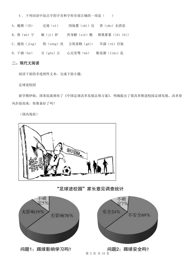 人教版八年级上学期期中（A卷）语文试题_第2页