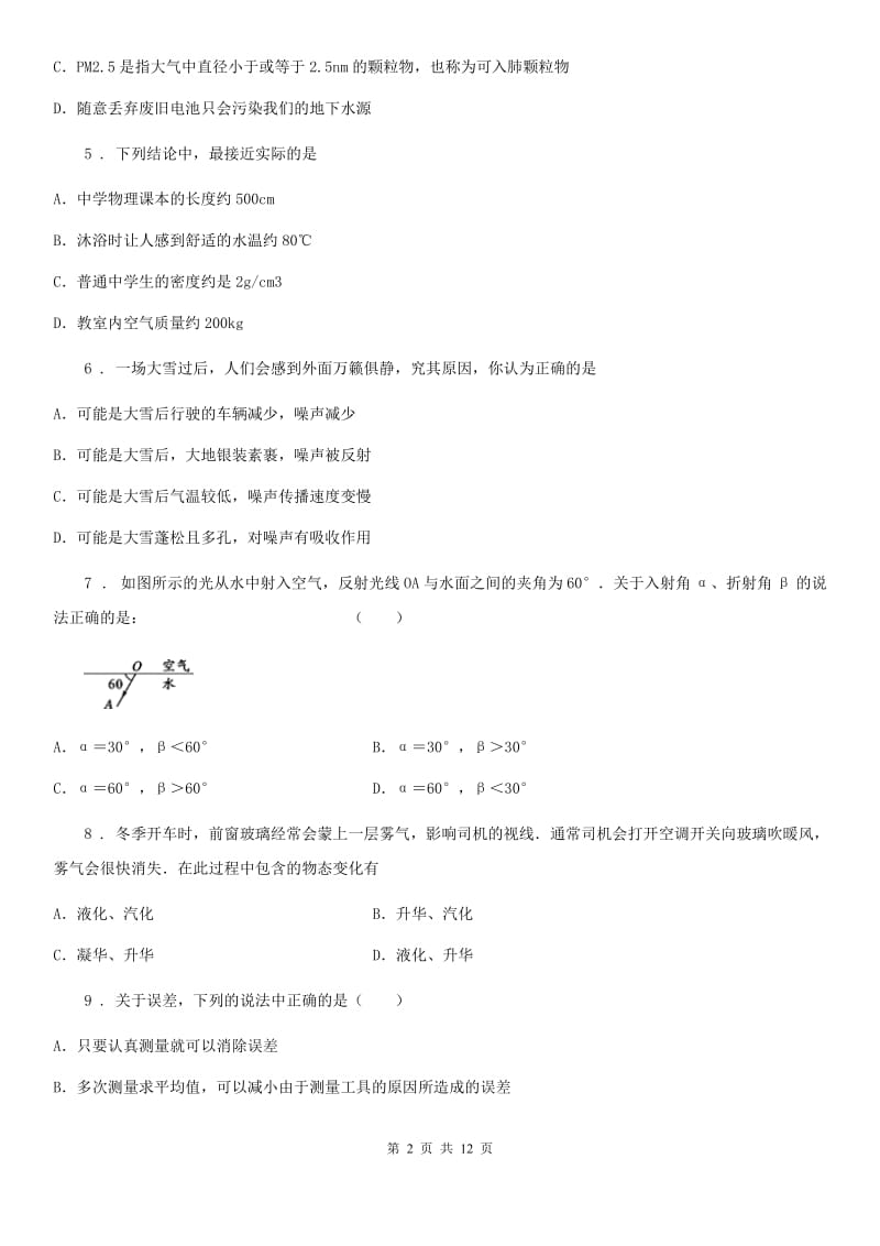 沪科版八年级（上）期末考试物理试题(练习)_第2页