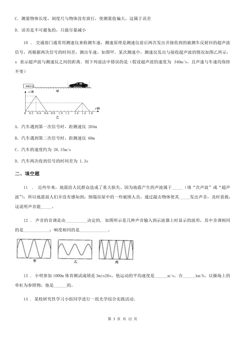 沪科版八年级（上）期末考试物理试题(练习)_第3页