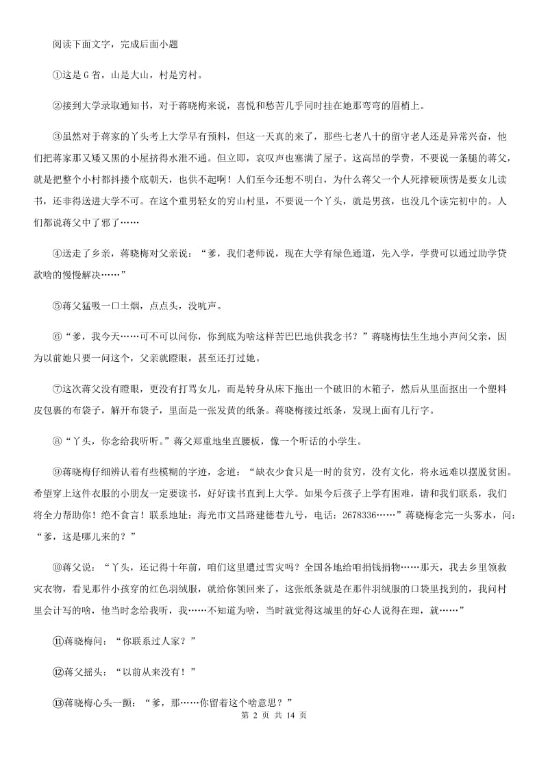 人教版九年级下学期第一次教学质量检测语文试题_第2页