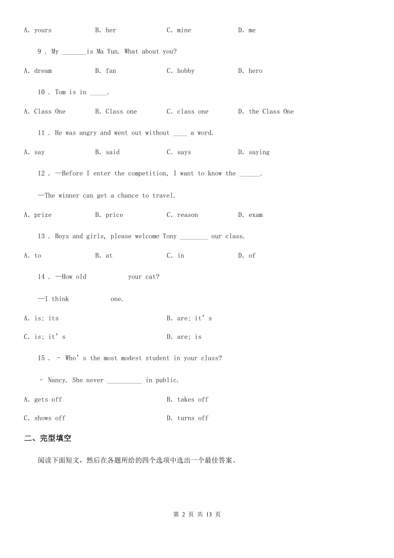 人教版2019-2020学年七年级期中测试英语试题C卷_第2页