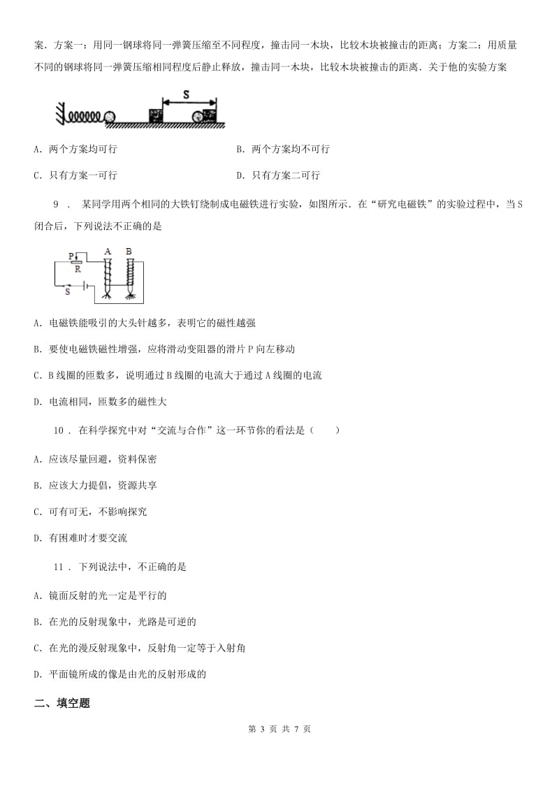 新人教版2019-2020年度九年级下学期中考模拟物理试题C卷_第3页