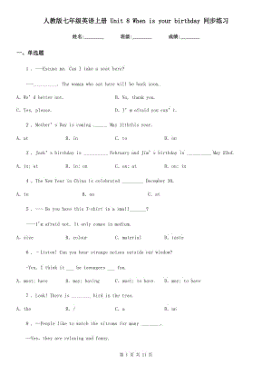 人教版七年級(jí)英語(yǔ)上冊(cè) Unit 8 When is your birthday 同步練習(xí)