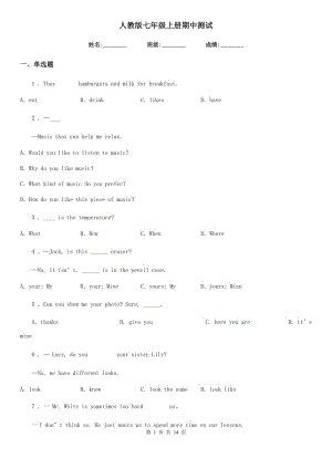 人教版七年級(jí)英語(yǔ)上冊(cè)期中測(cè)試