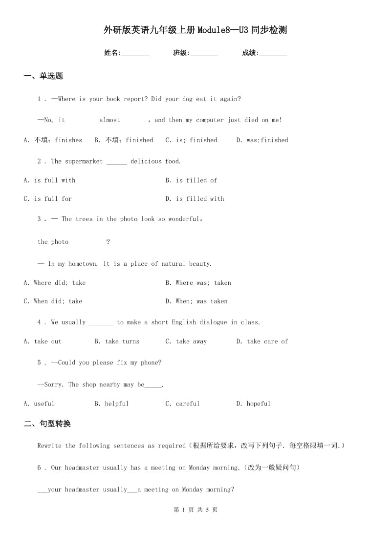 外研版英语九年级上册Module8—U3同步检测_第1页