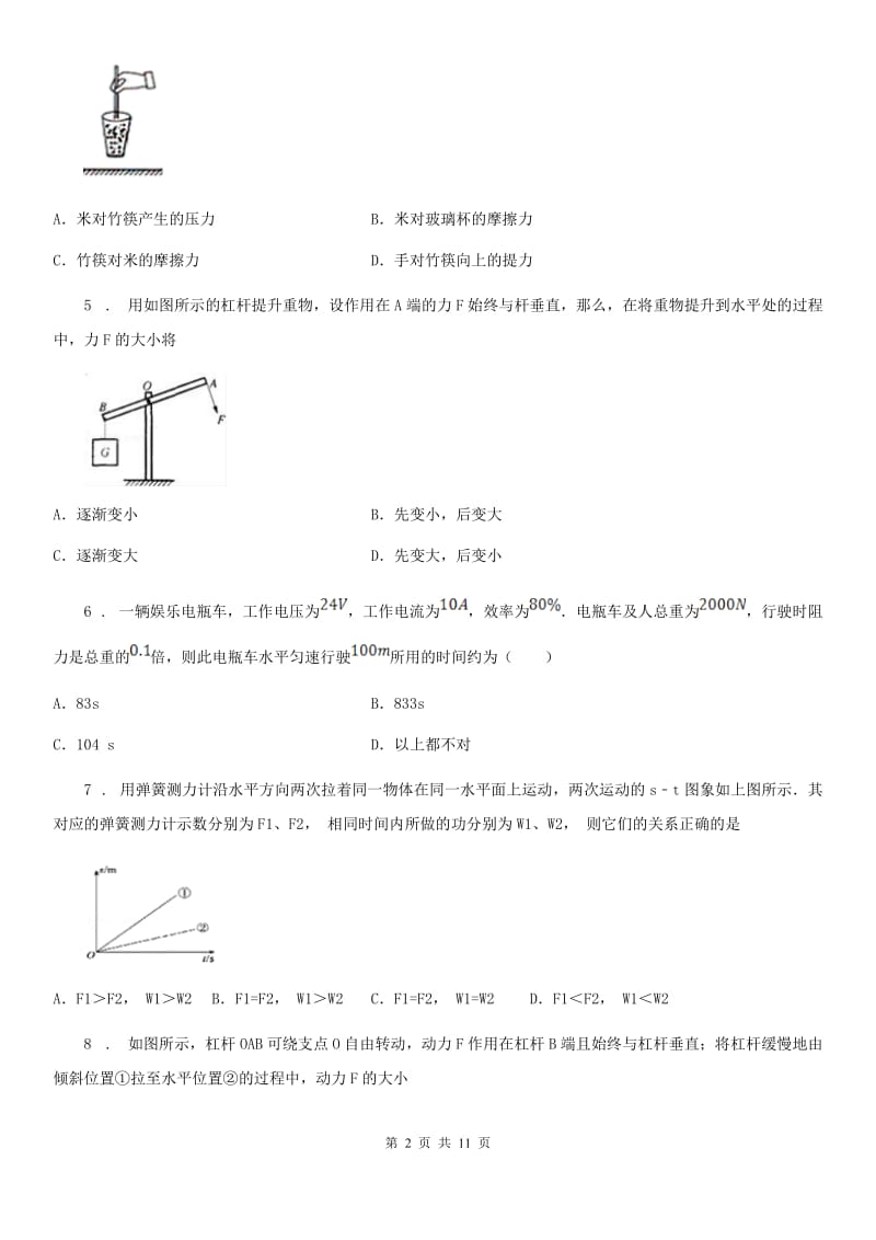 新人教版2019-2020学年八年级（下）期中考试物理试题C卷_第2页