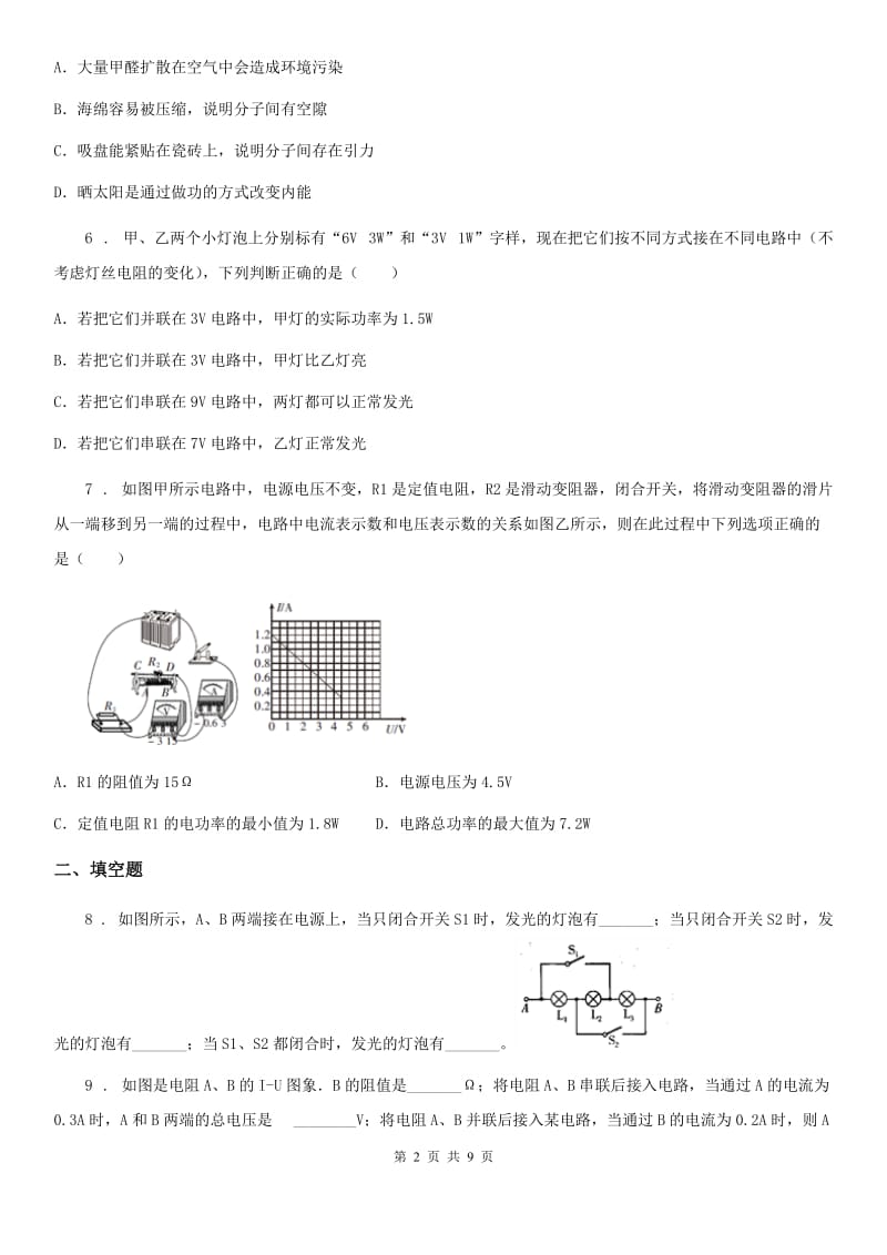 新人教版2019-2020年度九年级（上）期末调研测试物理试题A卷_第2页