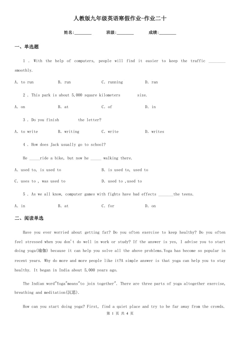 人教版九年级英语寒假作业-作业二十_第1页