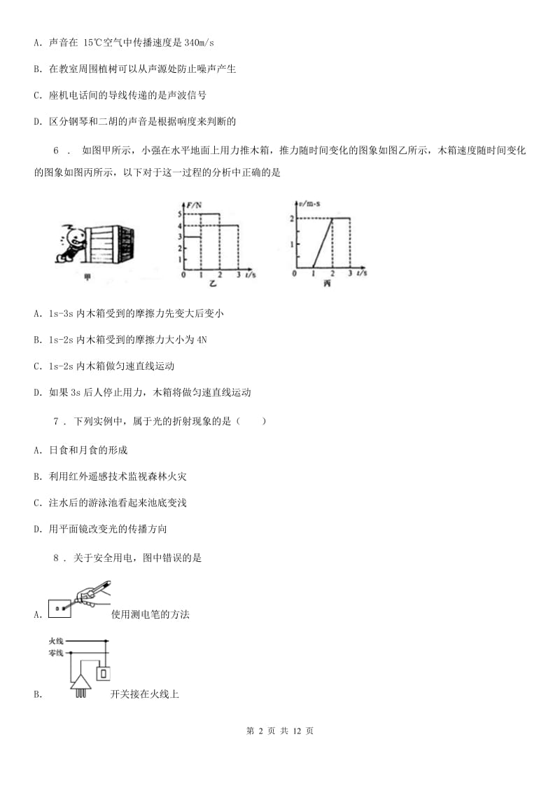 新人教版2020年（春秋版）九年级下学期中考模拟物理试题C卷_第2页