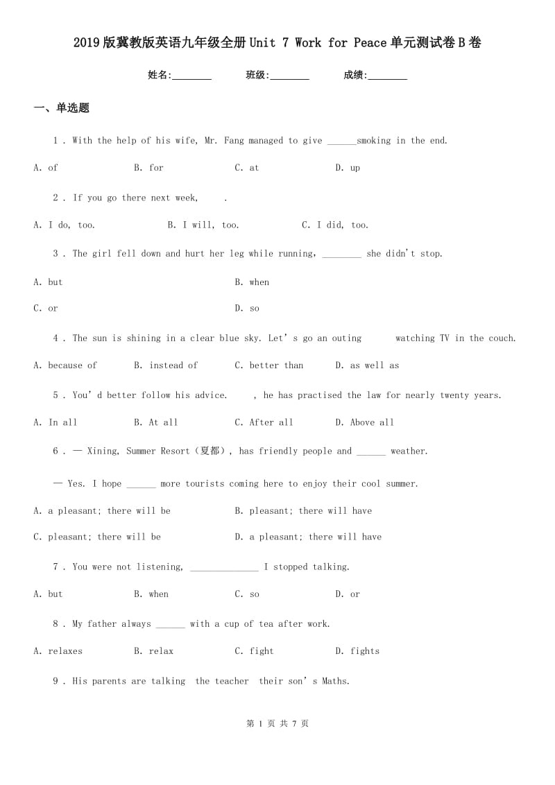 2019版冀教版英语九年级全册Unit 7 Work for Peace单元测试卷B卷_第1页