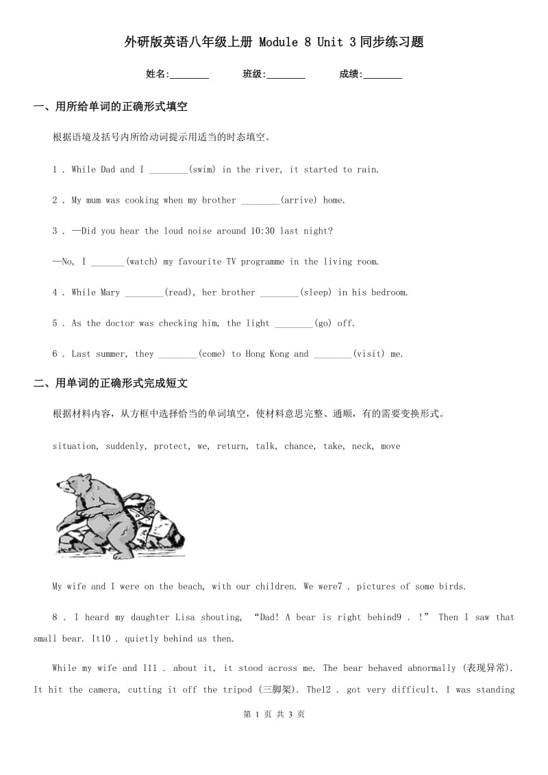 外研版英语八年级上册 Module 8 Unit 3同步练习题_第1页