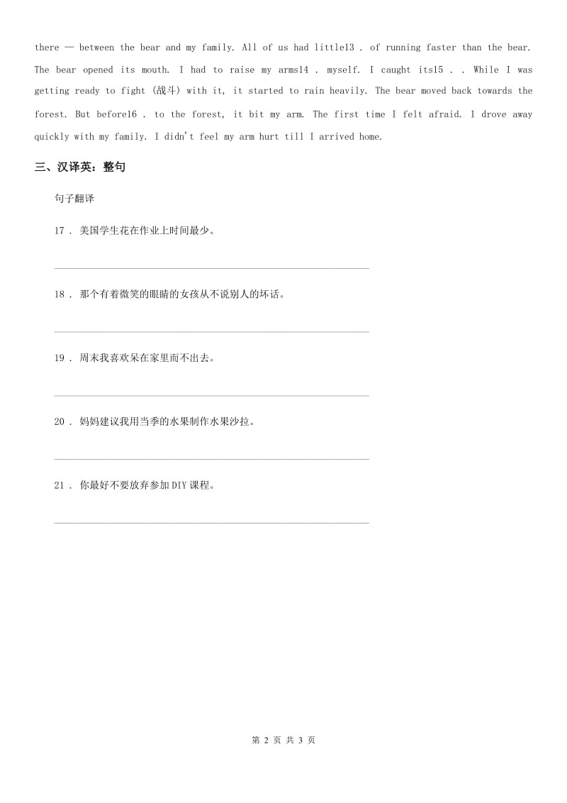 外研版英语八年级上册 Module 8 Unit 3同步练习题_第2页