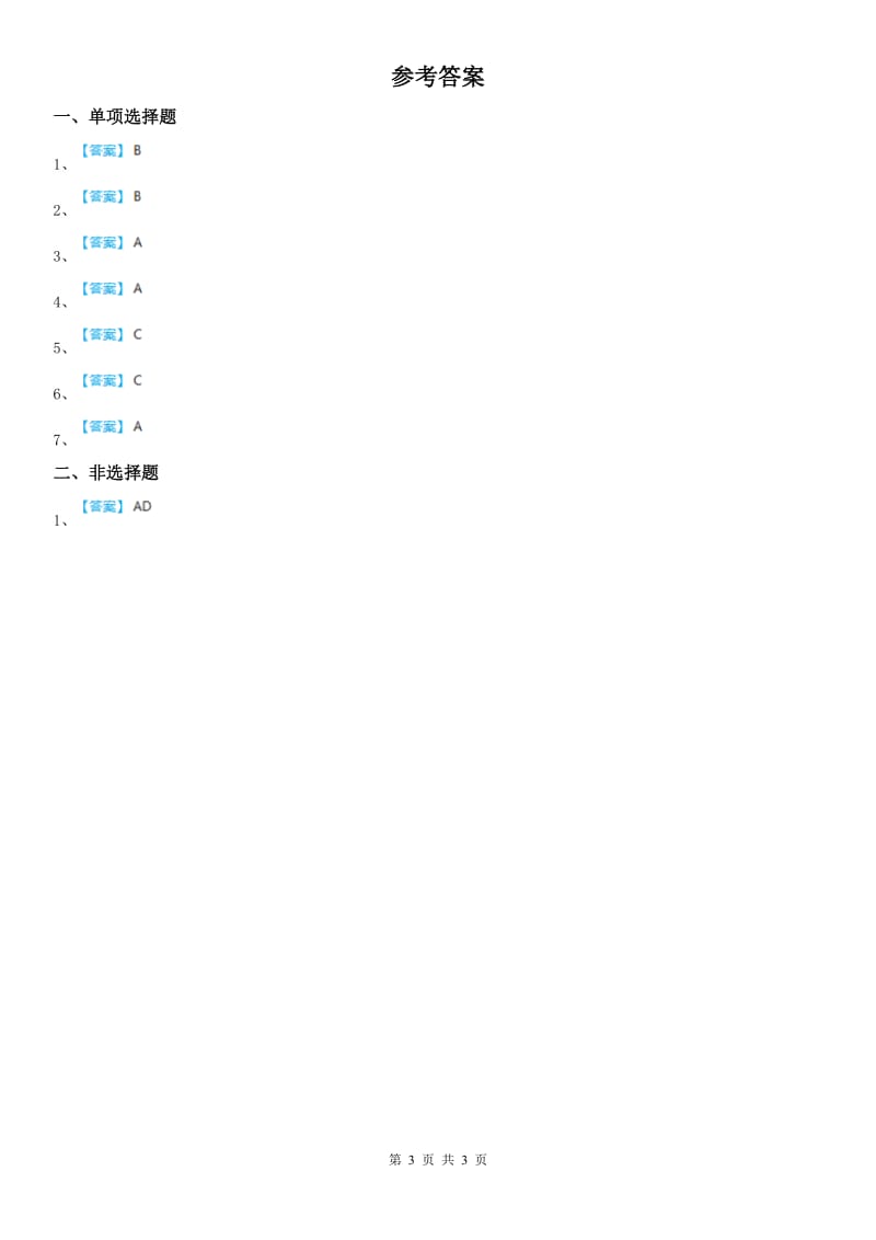 人教版九年级上册同步测试题：第四单元第一课 两种命运的决战第二框　土地改革与三大战役_第3页