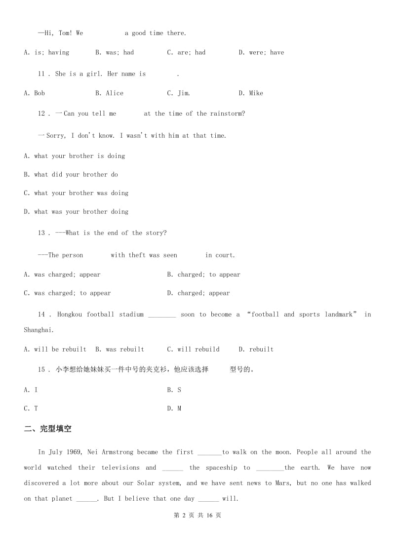 人教版九年级下学期第一次学业质量监测（一模）英语试卷_第2页