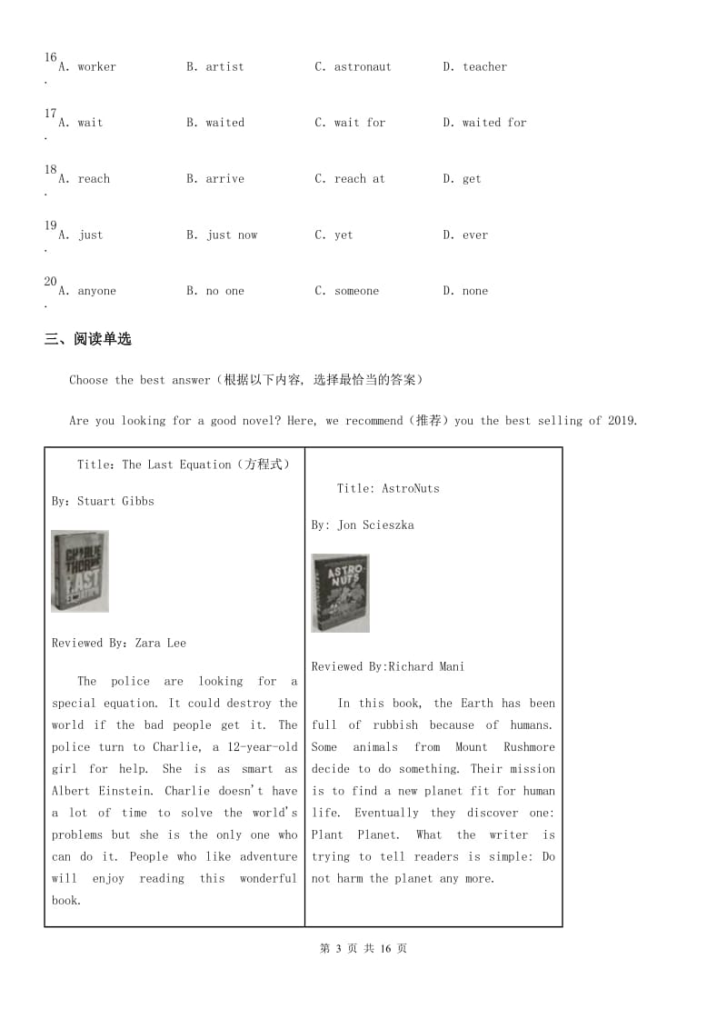 人教版九年级下学期第一次学业质量监测（一模）英语试卷_第3页