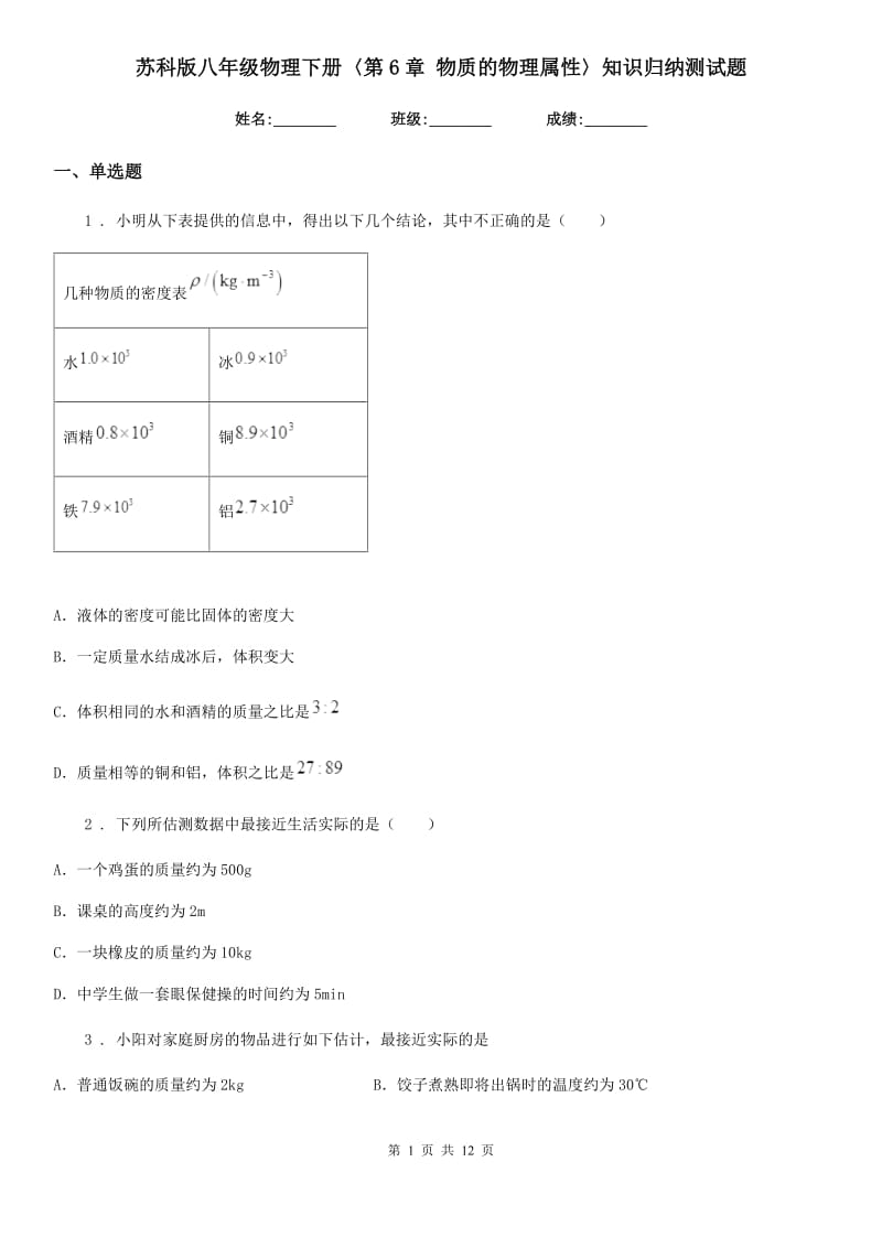 苏科版八年级物理下册〈第6章 物质的物理属性〉知识归纳测试题_第1页