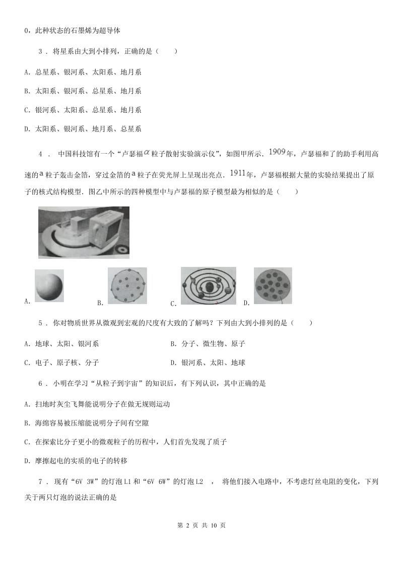 新人教版八年级物理 第十章 从粒子到宇宙练习题_第2页