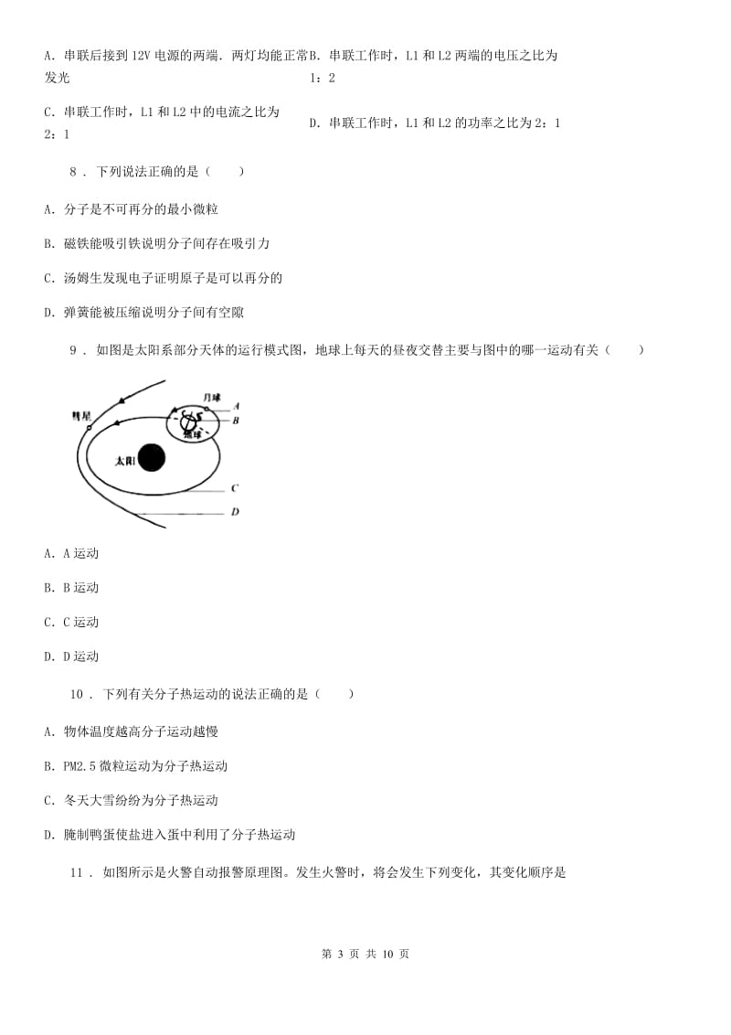 新人教版八年级物理 第十章 从粒子到宇宙练习题_第3页