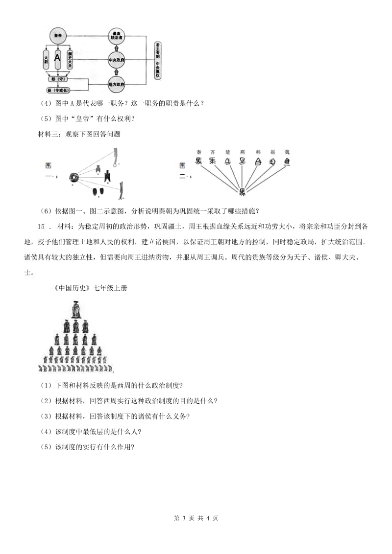 人教版2020年（春秋版）八年级上学期期中考试社会思品试题C卷_第3页