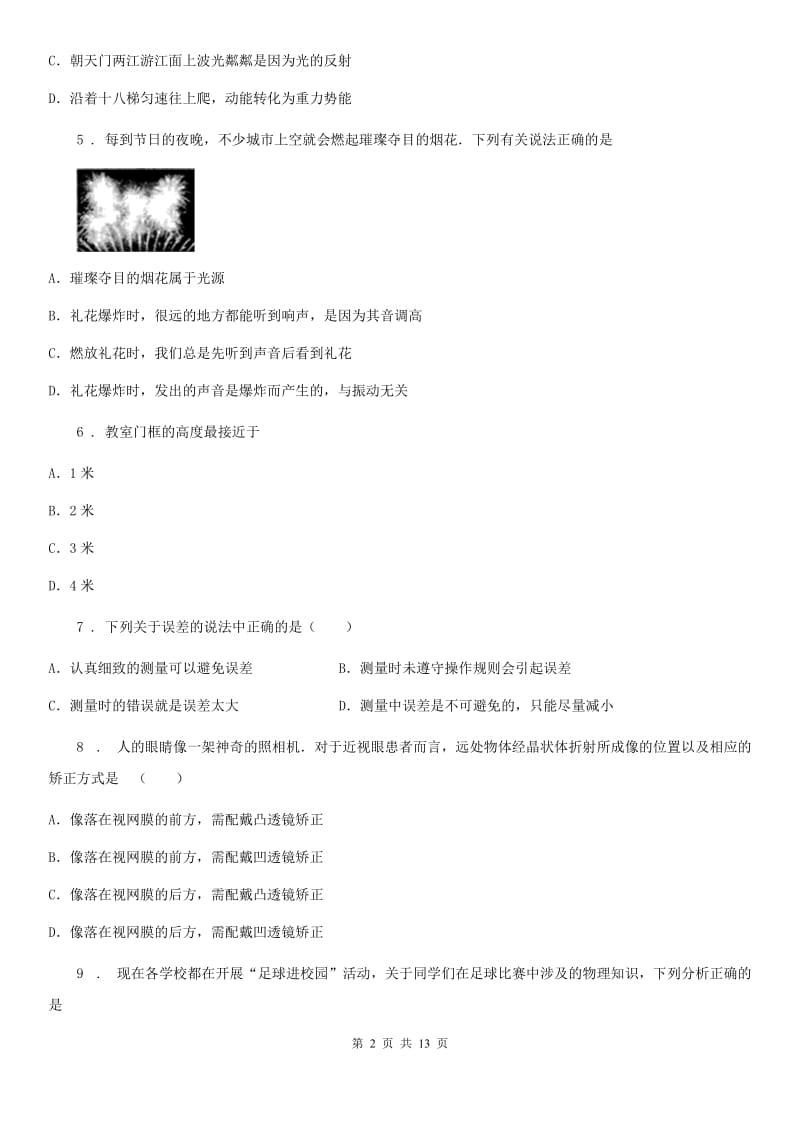 新人教版2019-2020年度八年级上学期期末考试物理试题B卷新版_第2页