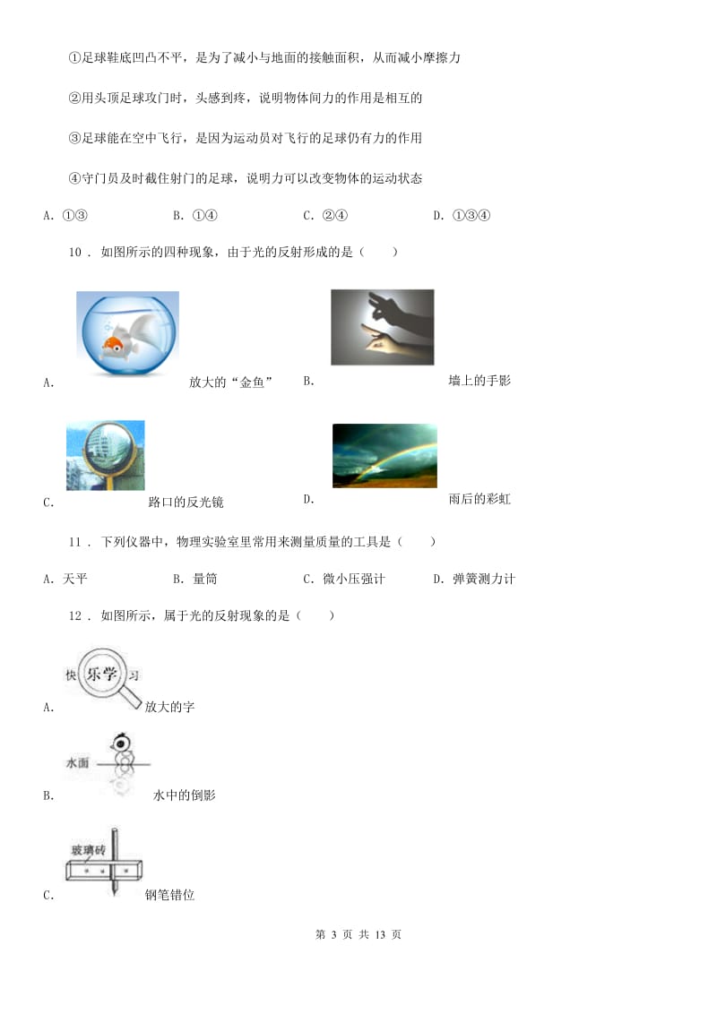 新人教版2019-2020年度八年级上学期期末考试物理试题B卷新版_第3页