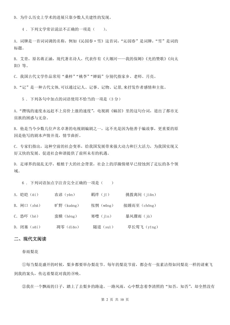 人教版2020版八年级下学期期末语文试题（II）卷新版_第2页