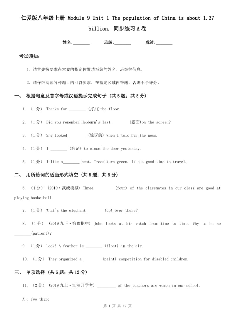 仁爱版八年级英语上册 Module 9 Unit 1 The population of China is about 1.37 billion. 同步练习A卷_第1页