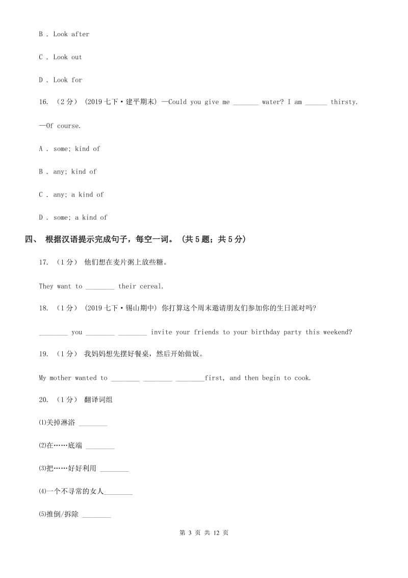 仁爱版八年级英语上册 Module 9 Unit 1 The population of China is about 1.37 billion. 同步练习A卷_第3页