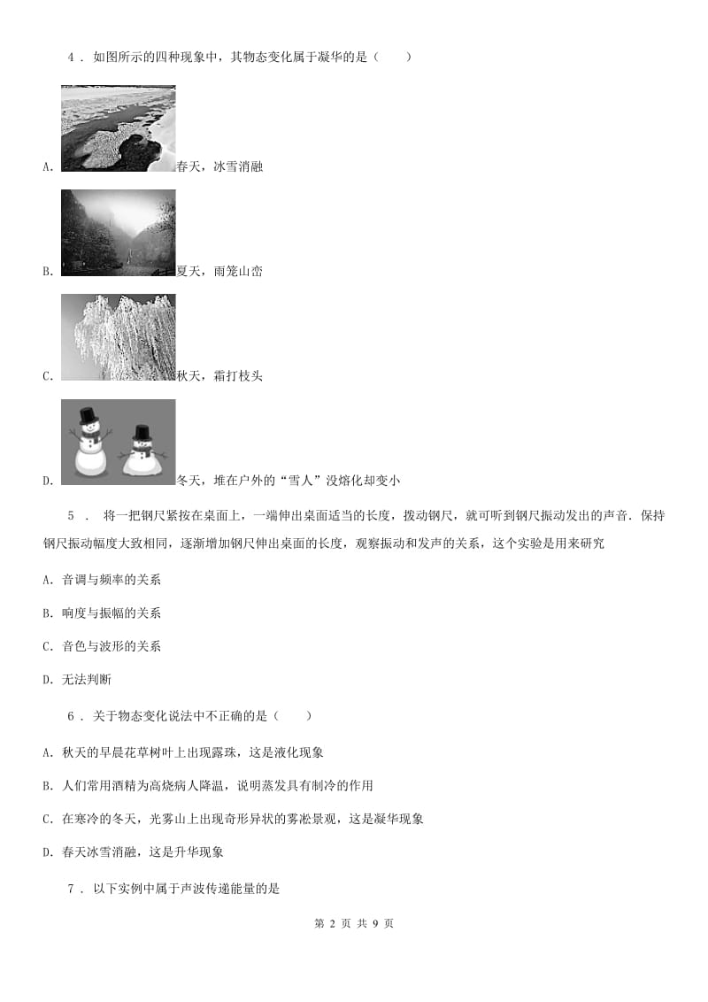 新人教版2019-2020年度八年级上学期期中考试物理试题A卷（练习）_第2页