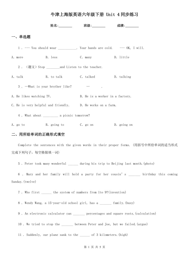 牛津上海版英语六年级下册 Unit 4同步练习_第1页