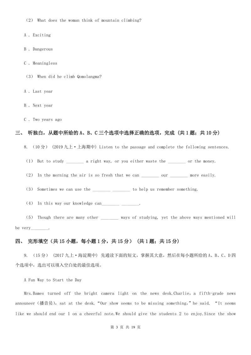 人教版八年级下学期英语期末考试试卷（无听力材料新）B卷_第3页