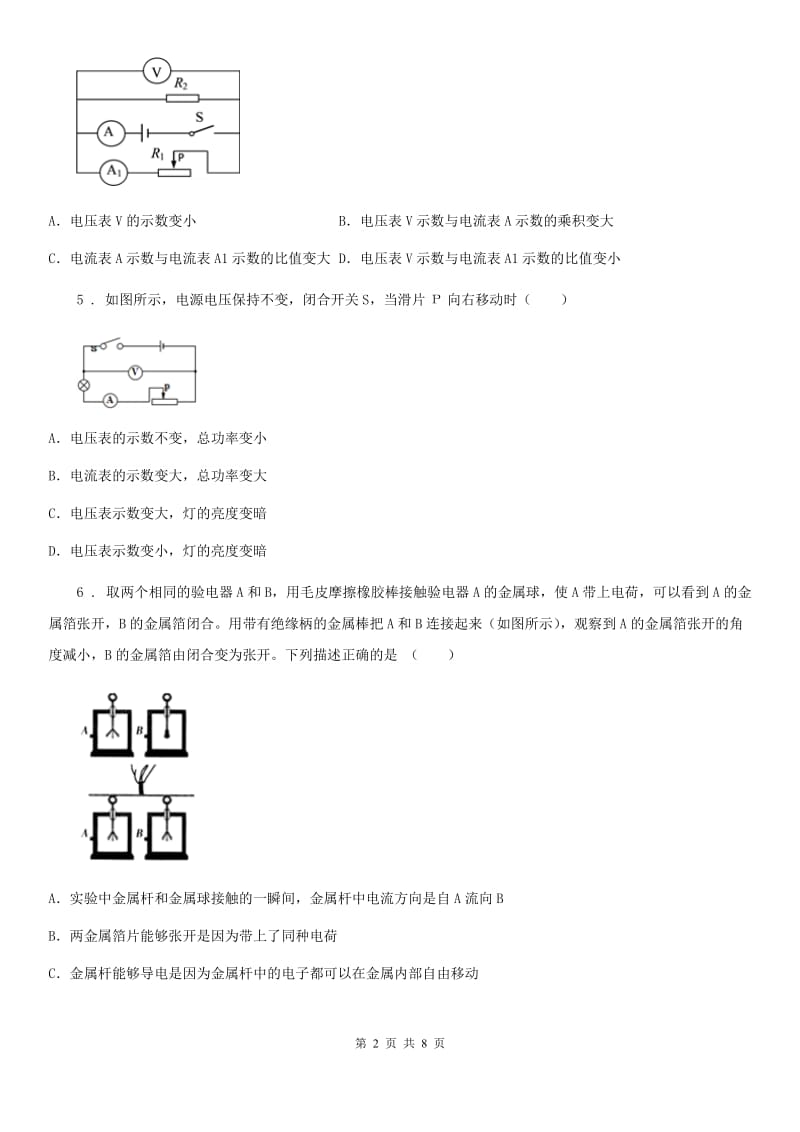 新人教版2019版九年级（上）期末测试物理试题C卷_第2页