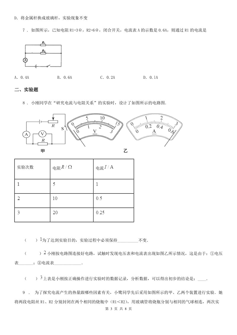 新人教版2019版九年级（上）期末测试物理试题C卷_第3页