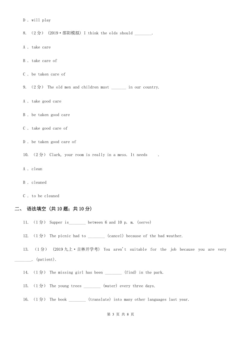 上海新世纪版中考英语语法专练（十一）：动词的语态B卷_第3页