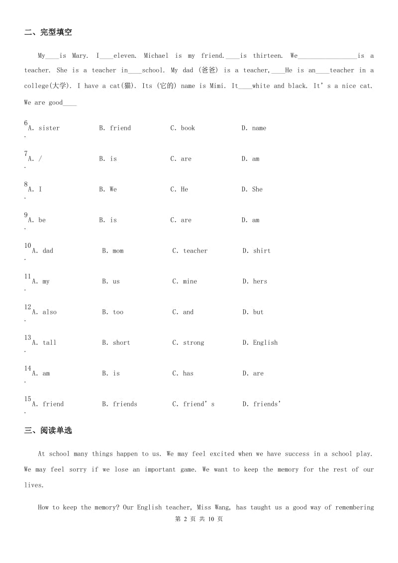 译林牛津版2019-2020学年七年级上学期期末英语试题_第2页