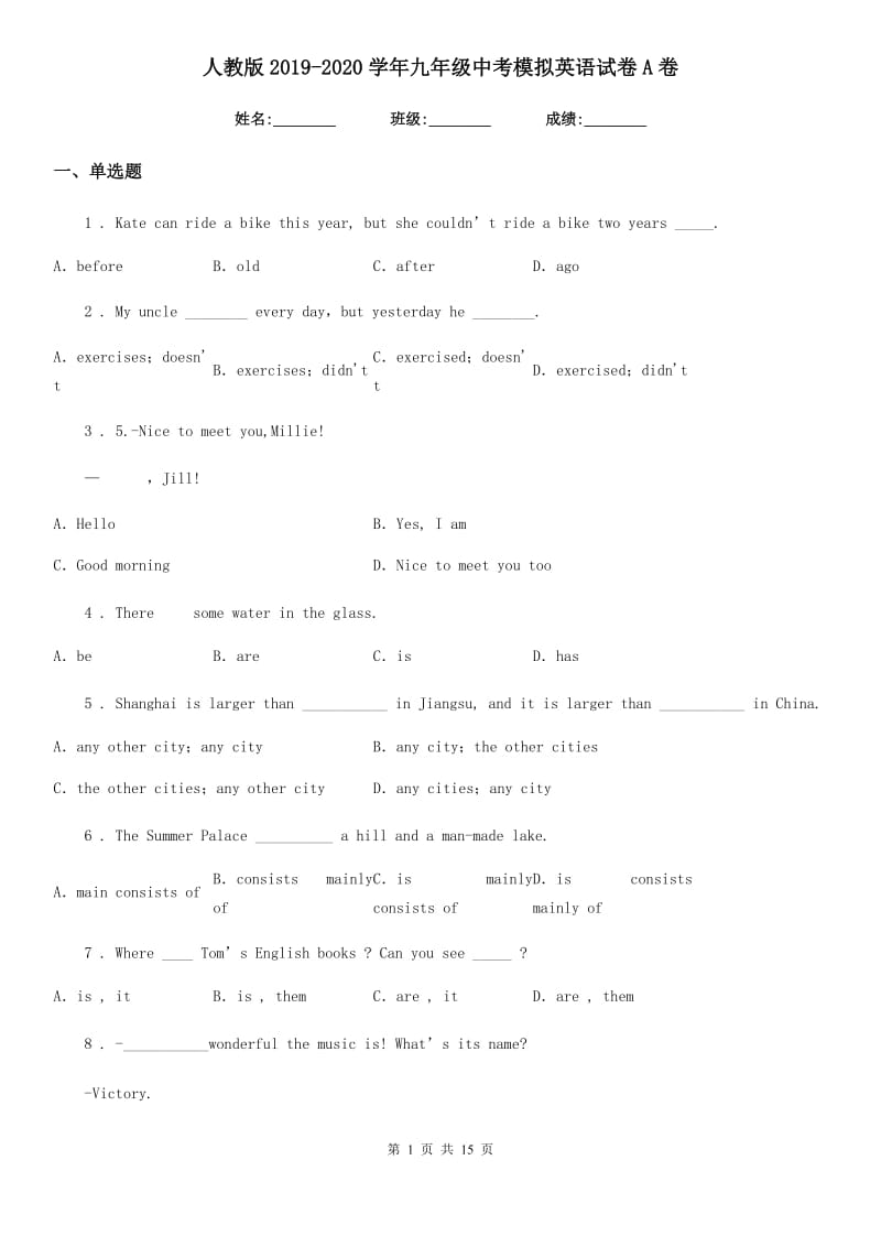 人教版2019-2020学年九年级中考模拟英语试卷A卷_第1页