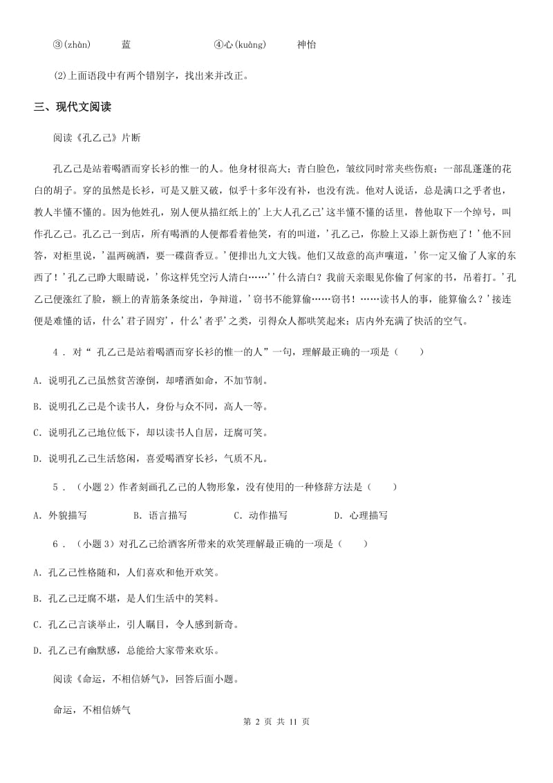 人教版2019-2020学年七年级下学期期中语文试题（II）卷_第2页