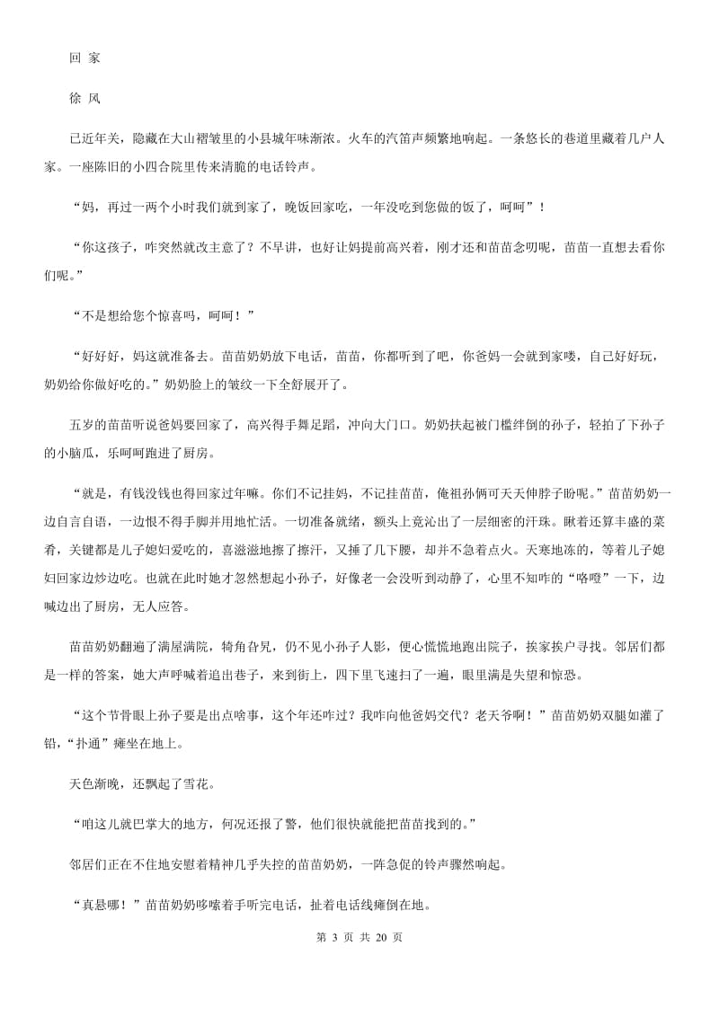 部编版七年级语文下册期末复习 专题训练八 现代文阅读_第3页