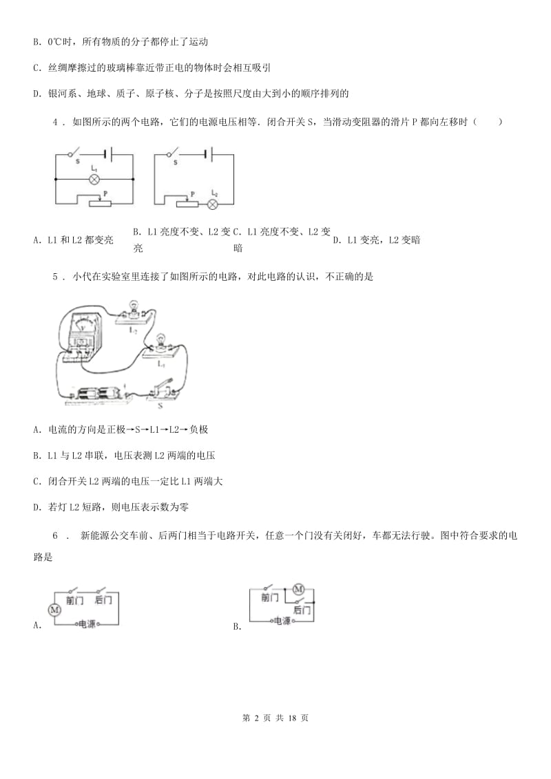 沪科版九年级（上）期中检测物理试题（第一学期）_第2页