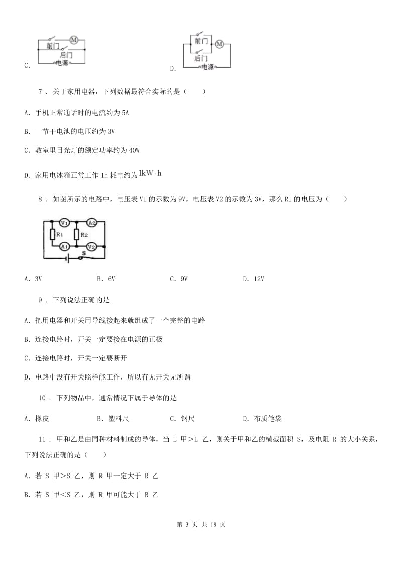 沪科版九年级（上）期中检测物理试题（第一学期）_第3页