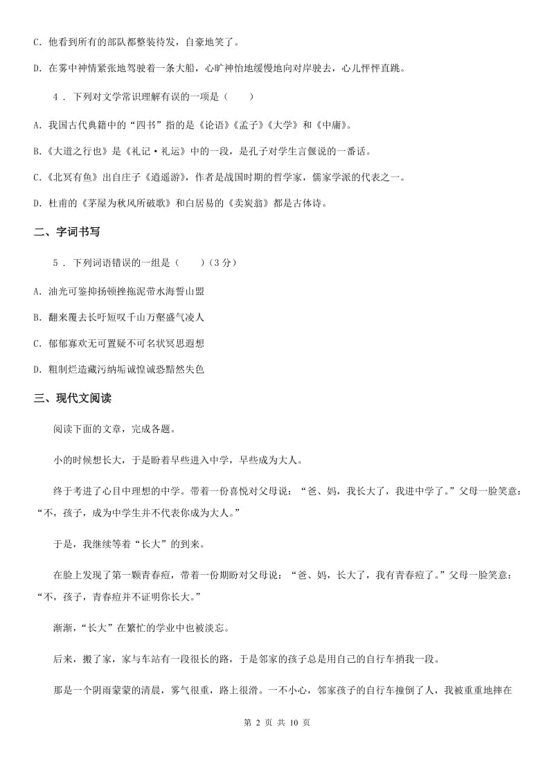 人教版2020年（春秋版）七年级上学期期中语文试题D卷新编_第2页