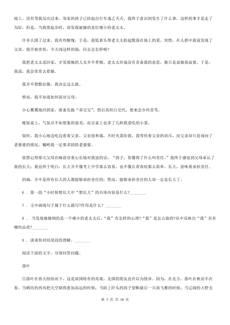 人教版2020年（春秋版）七年级上学期期中语文试题D卷新编_第3页