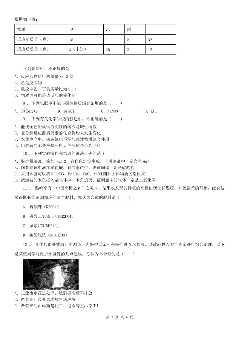 浙教版九年级上册第一章第6节 几种重要的盐 知识点预习科学试卷_第2页