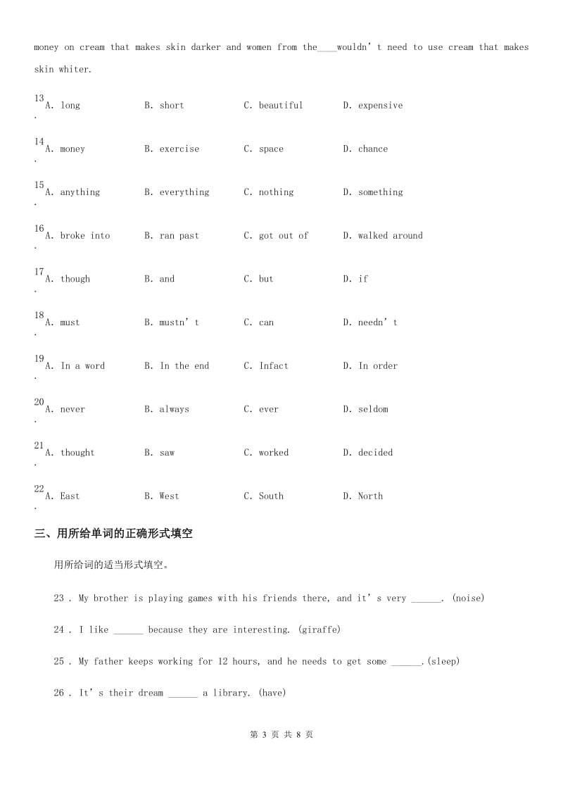 2020版牛津译林版八年级英语下册 unit6 welcome 课时练习（II）卷_第3页