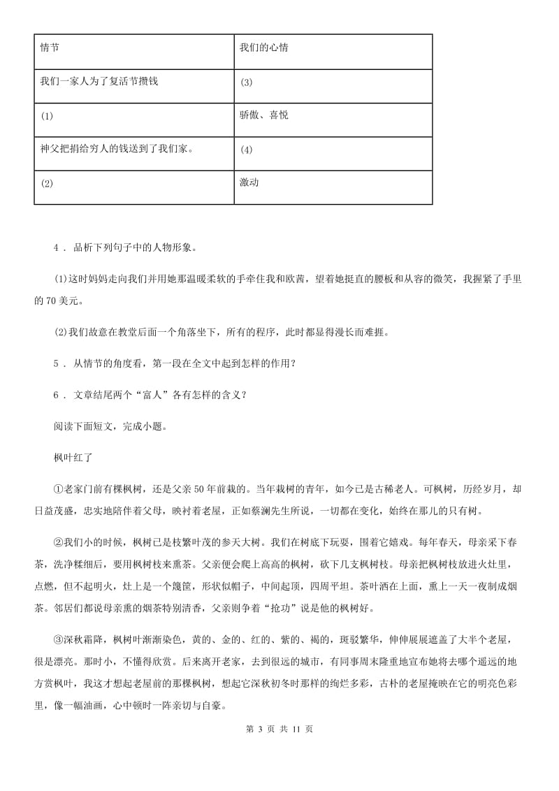 人教版2019-2020学年七年级下学期期末语文试题（I）卷(模拟)_第3页