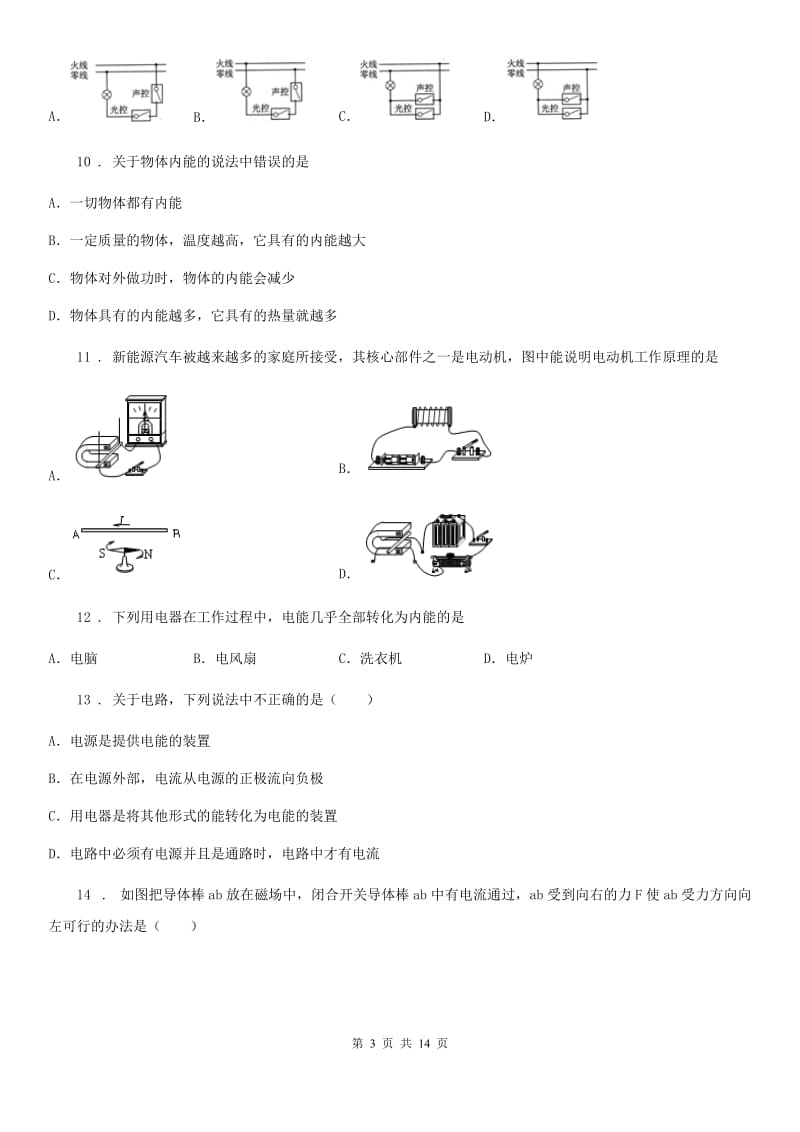 新人教版2019版九年级（上）期末检测物理试题D卷_第3页