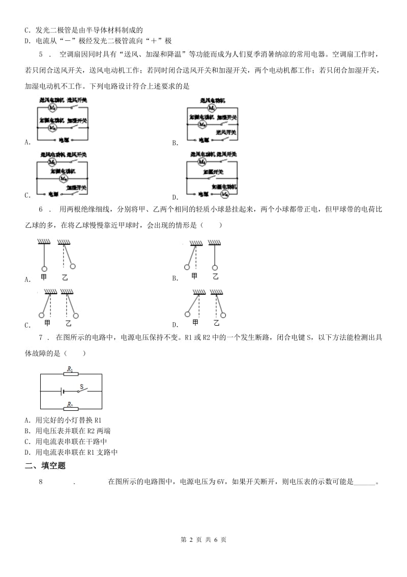 浙教版八年级科学上册课时检测：第四章 本章复习课_第2页